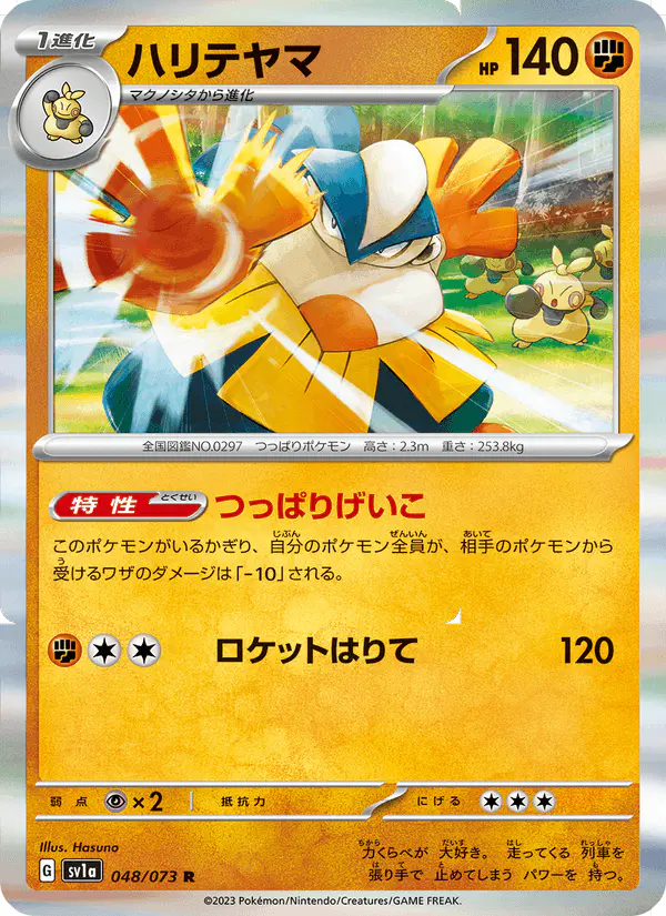 Carta ハリテヤマ 048/073 de トリプレットビート