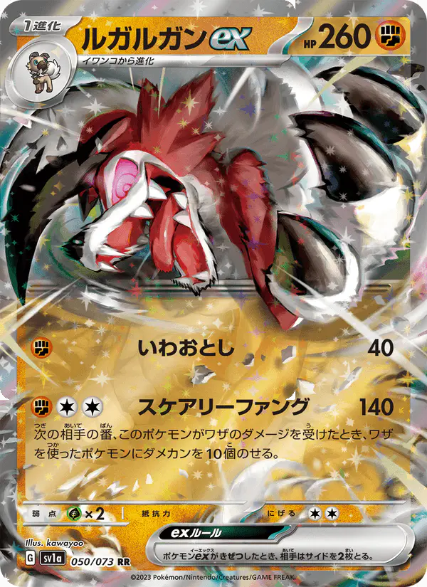 Carta ルガルガンex 050/073 de トリプレットビート