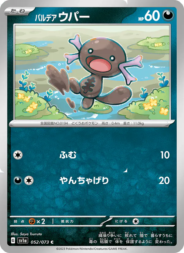 Carta パルデア ウパー 052/073 de トリプレットビート