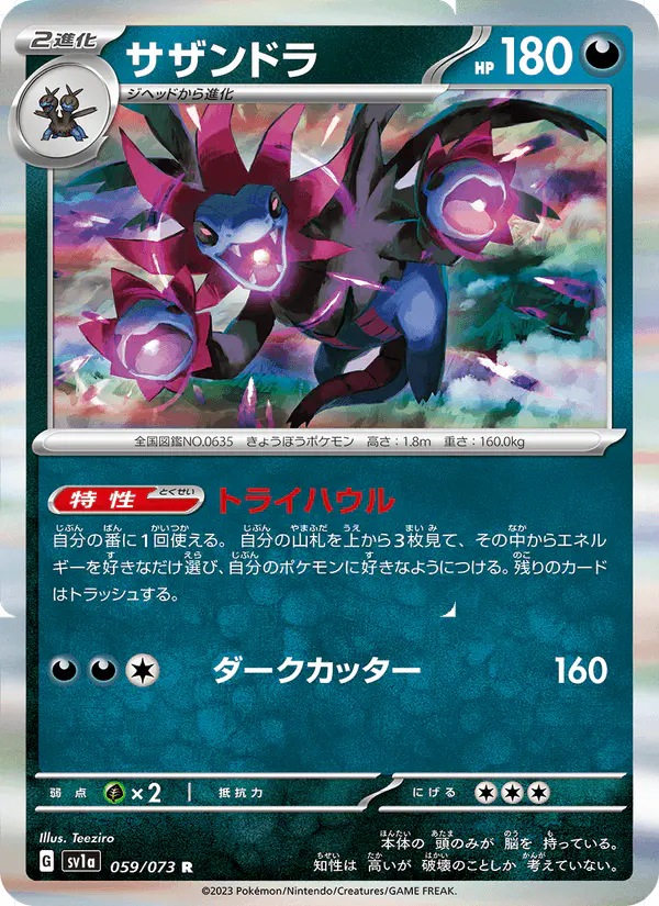 Carta サザンドラ 059/073 de トリプレットビート