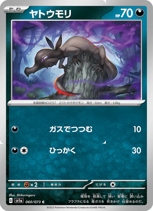 Carta ヤトウモリ 060/073 de トリプレットビート