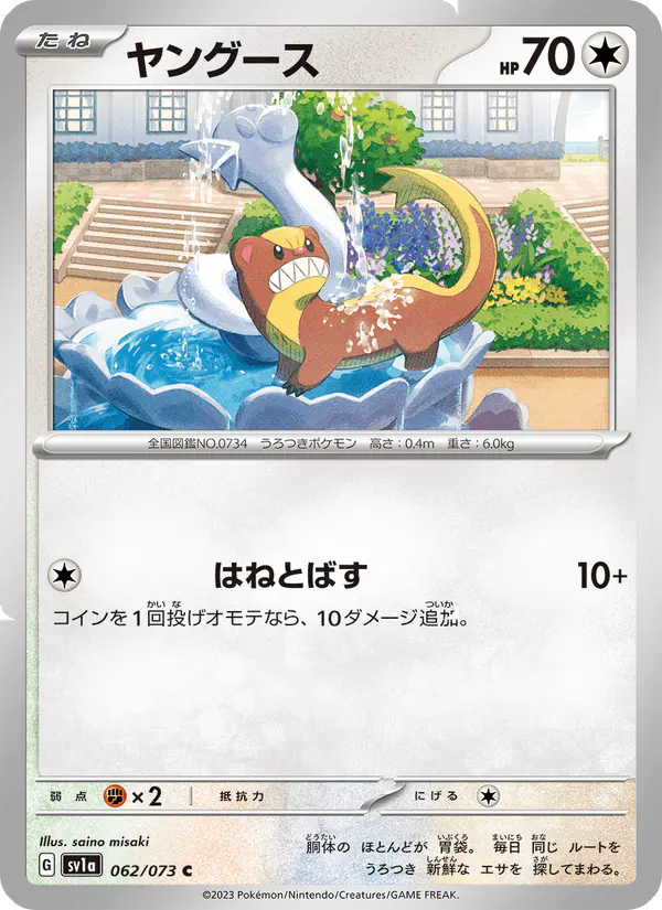 Carta ヤングース 062/073 de トリプレットビート