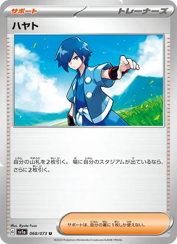 Carta ハヤト 068/073 de トリプレットビート