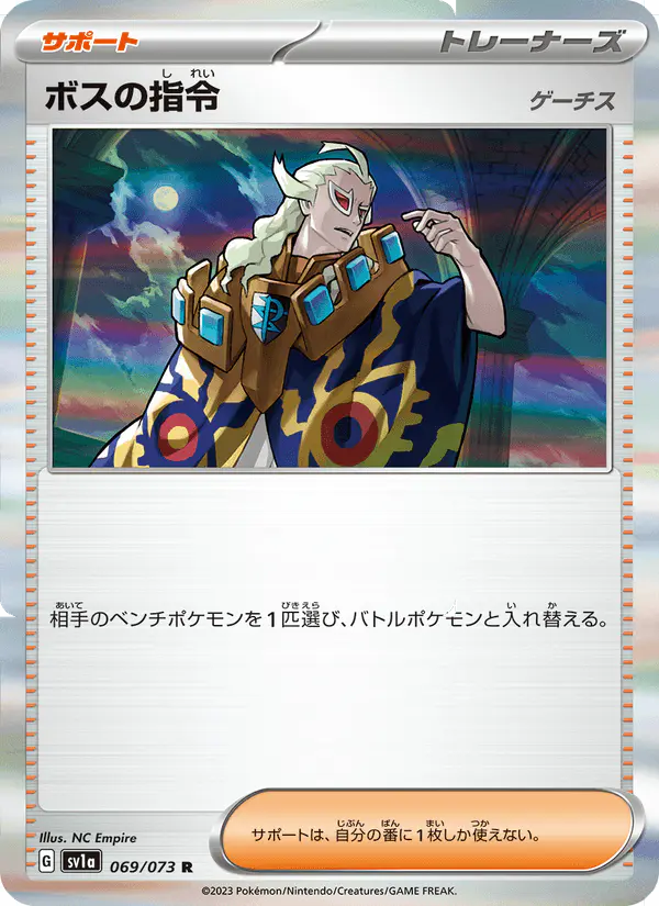 Carta ボスの指令(ゲーチス) 069/073 de トリプレットビート