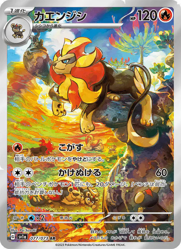 Carta カエンジシ 077/073 de トリプレットビート