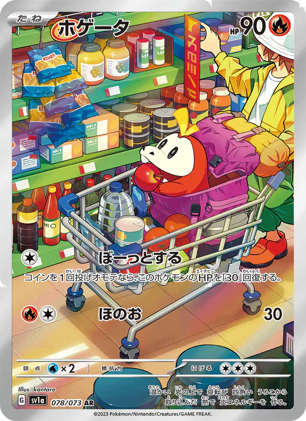 Carta ホゲータ 078/073 de トリプレットビート