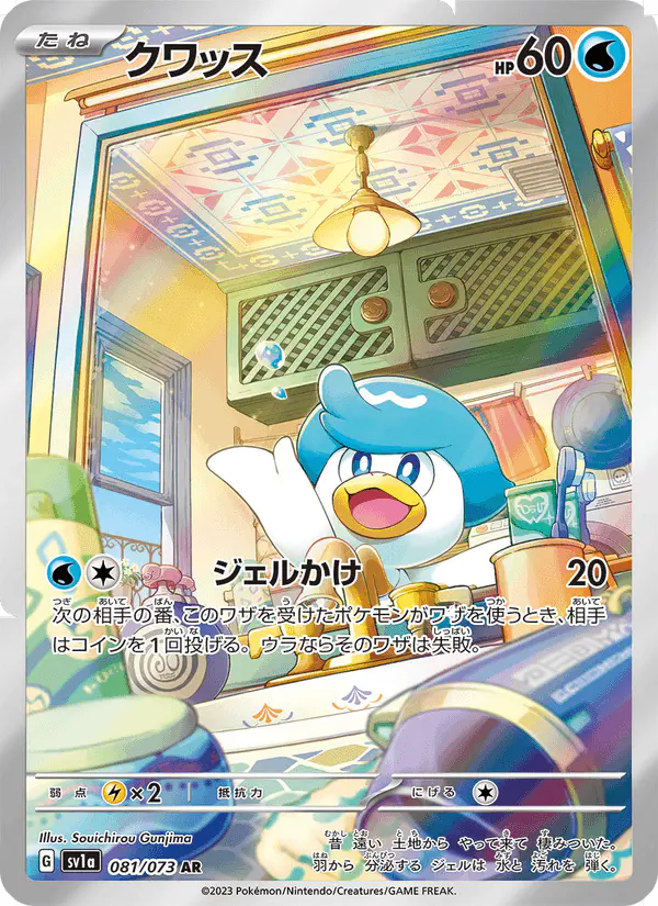 Carta クワッス 081/073 de トリプレットビート