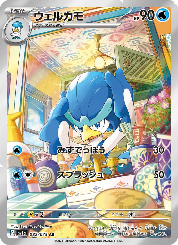 Carta ウェルカモ 082/073 de トリプレットビート