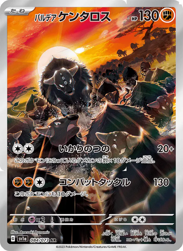 Carta パルデア ケンタロス 084/073 de トリプレットビート
