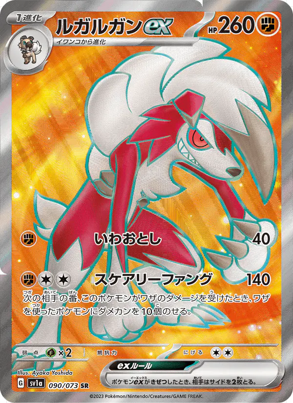 Carta ルガルガンex 090/073 de トリプレットビート