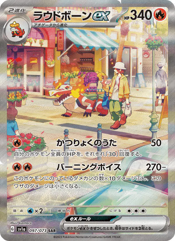 Carta ラウドボーンex 097/073 de トリプレットビート