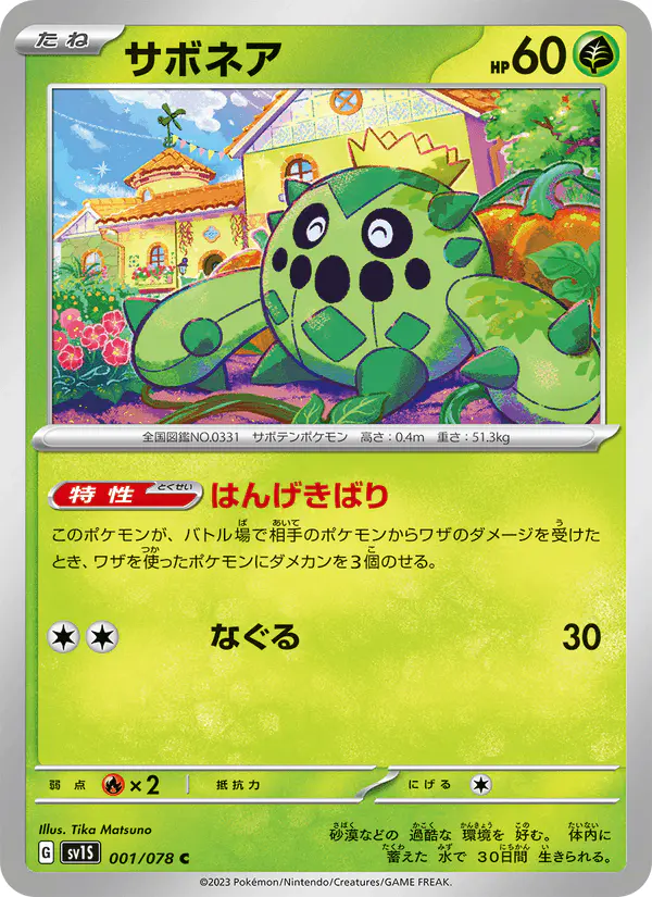 Carta サボネア 001/078 de スカーレットex