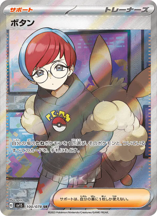 Carta ボタン 100/078 de スカーレットex