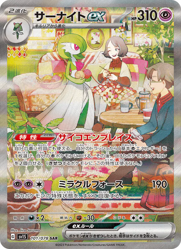 Carta サーナイトex 101/078 de スカーレットex