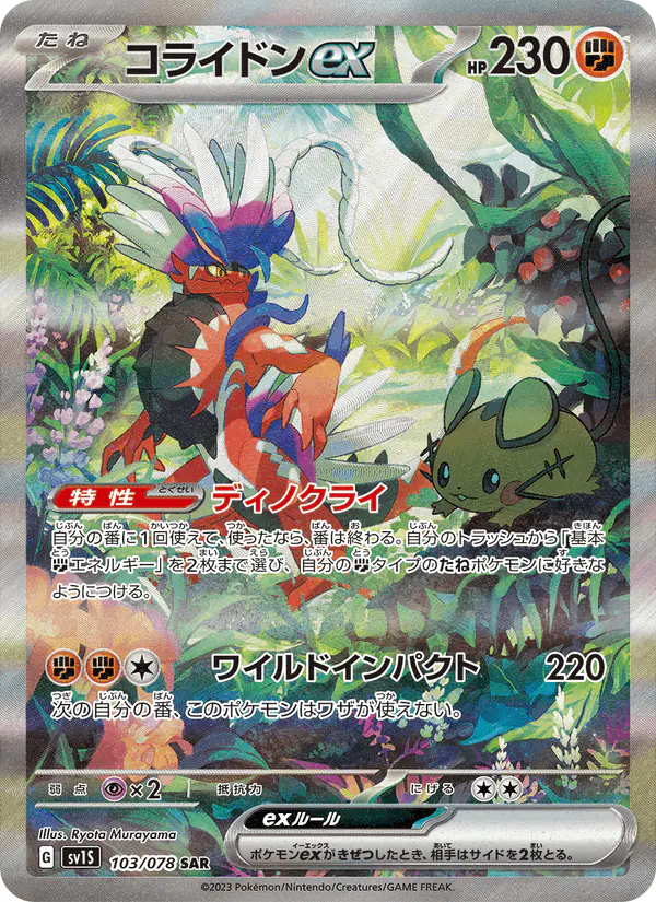 Carta コライドンex 103/078 de スカーレットex