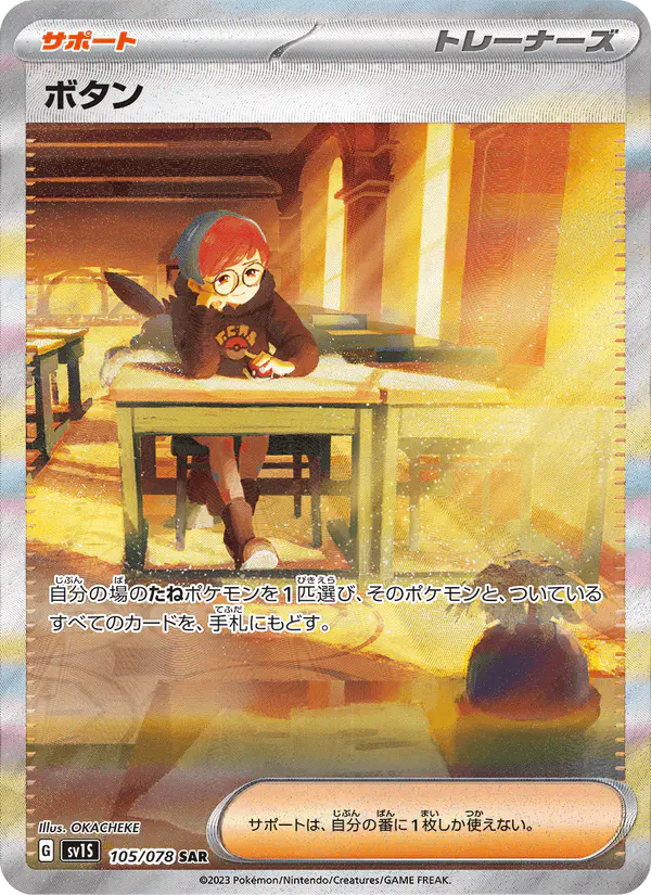 Carta ボタン 105/078 de スカーレットex