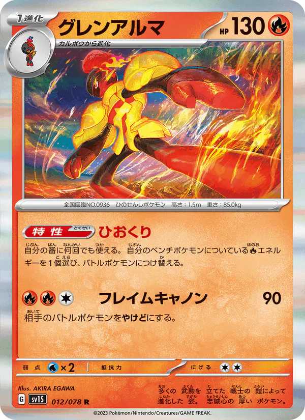 Carta グレンアルマ 012/078 de スカーレットex