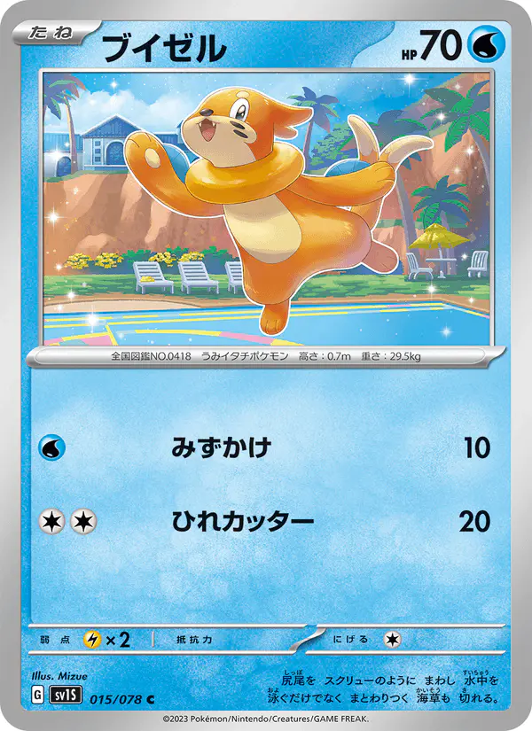 Carta ブイゼル 015/078 de スカーレットex