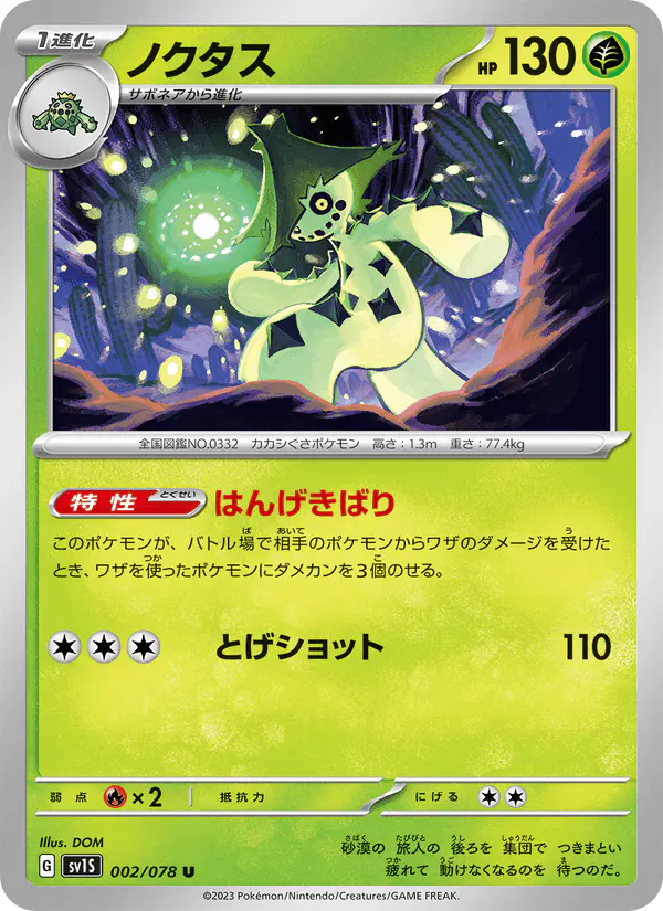 Carta ノクタス 002/078 de スカーレットex