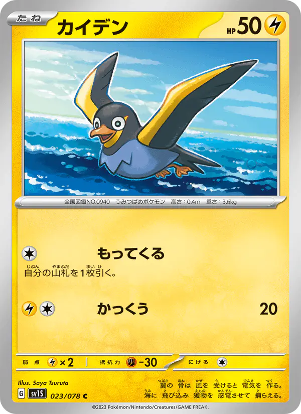 Carta カイデン 023/078 de スカーレットex