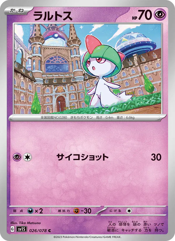 Carta ラルトス 026/078 de スカーレットex