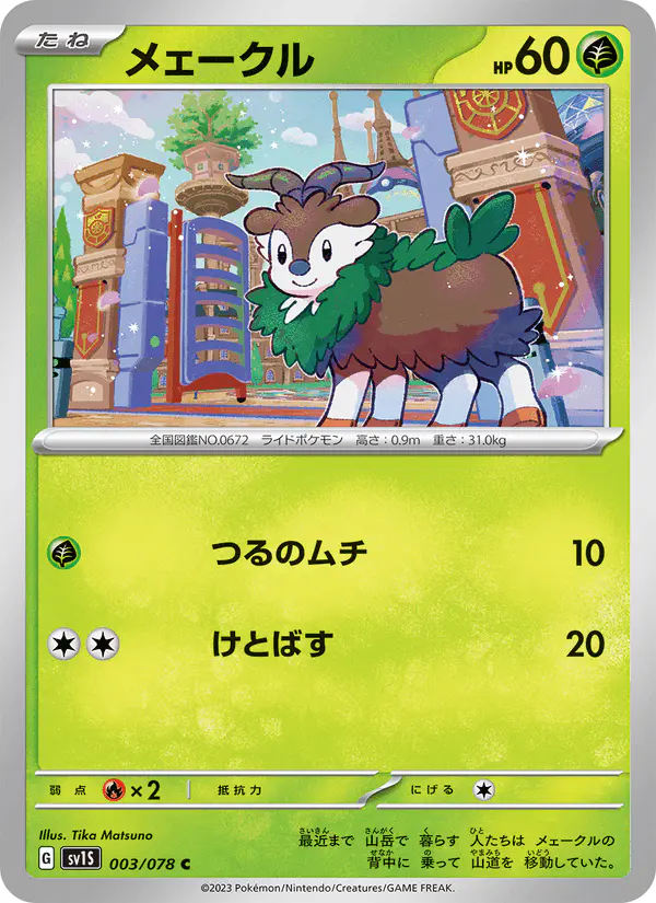 Carta メェークル 003/078 de スカーレットex