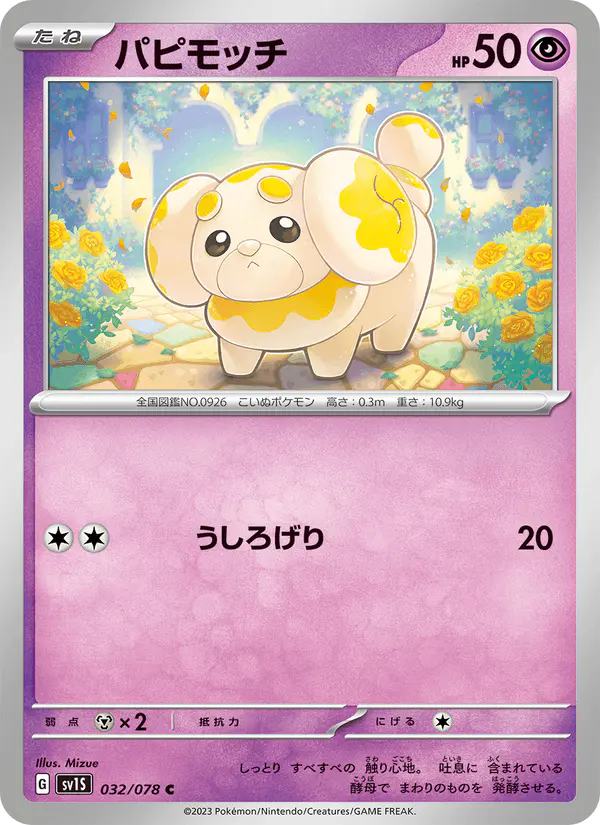 Carta パピモッチ 032/078 de スカーレットex