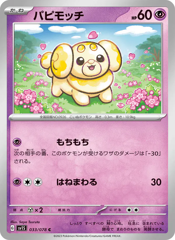 Carta パピモッチ 033/078 de スカーレットex