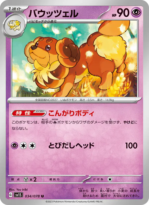 Carta バウッツェル 034/078 de スカーレットex