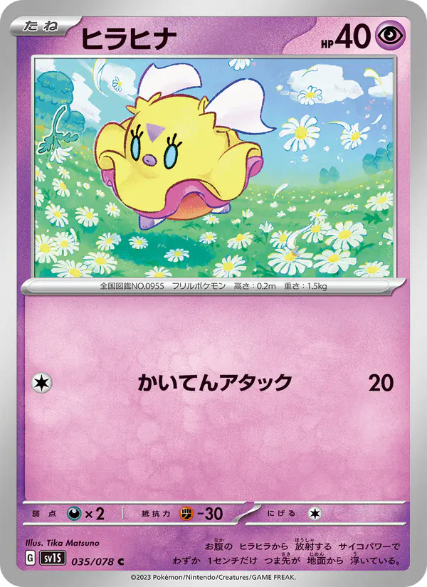 Carta ヒラヒナ 035/078 de スカーレットex