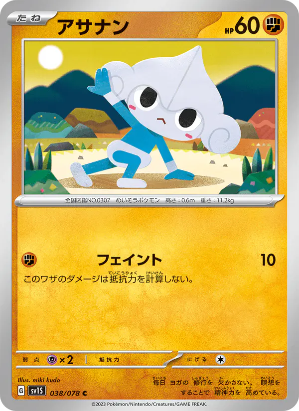 Carta アサナン 038/078 de スカーレットex
