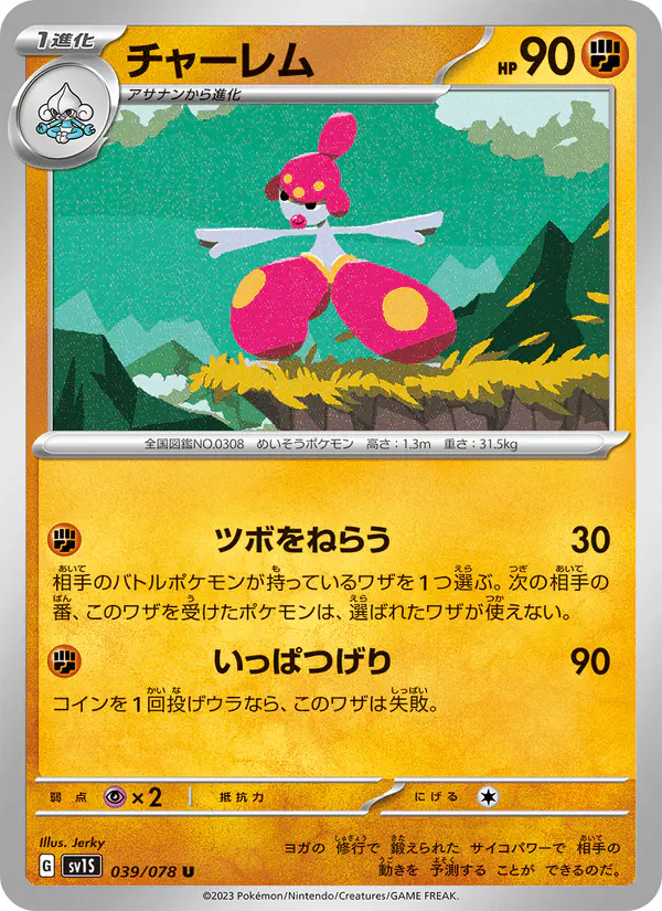 Carta チャーレム 039/078 de スカーレットex