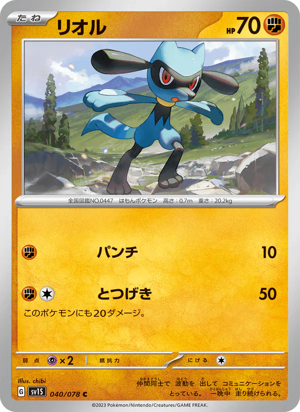 Carta リオル 040/078 de スカーレットex
