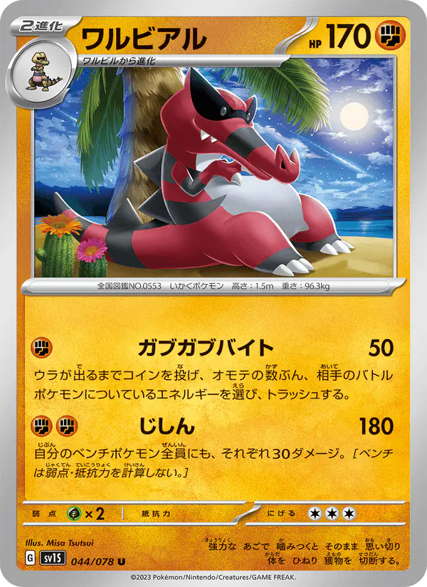 Carta ワルビアル 044/078 de スカーレットex