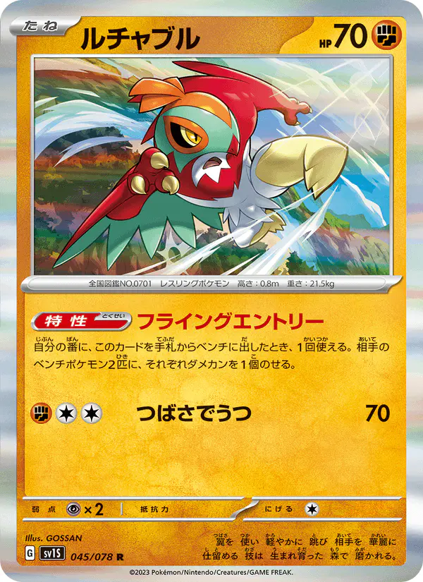 Carta ルチャブル 045/078 de スカーレットex