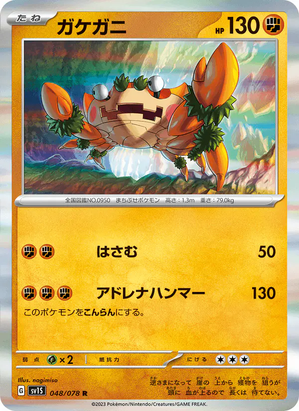Carta ガケガニ 048/078 de スカーレットex