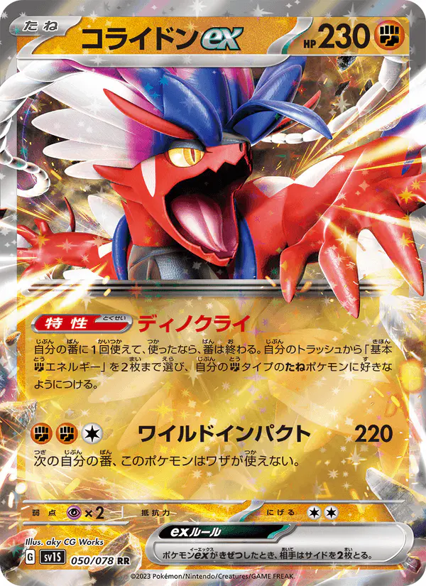 Carta コライドンex 050/078 de スカーレットex