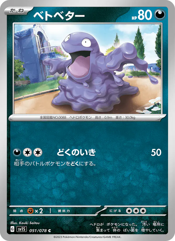 Carta ベトベター 051/078 de スカーレットex