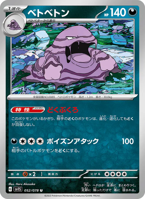 Carta ベトベトン 052/078 de スカーレットex