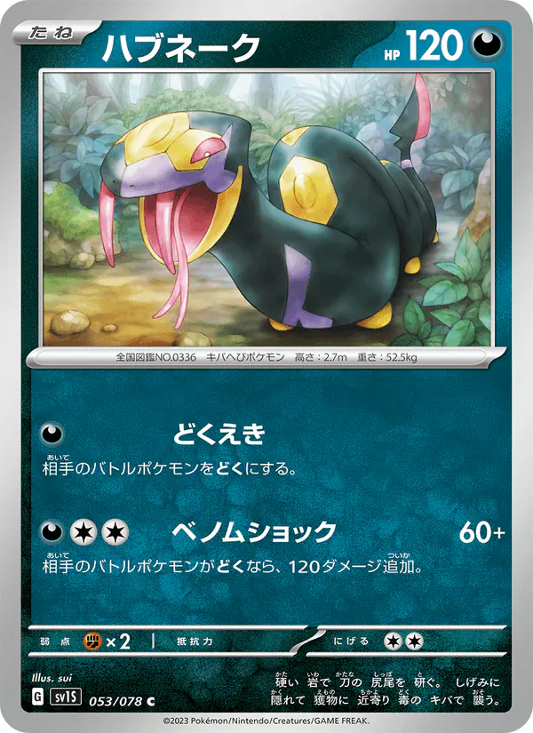 Carta ハブネーク 053/078 de スカーレットex