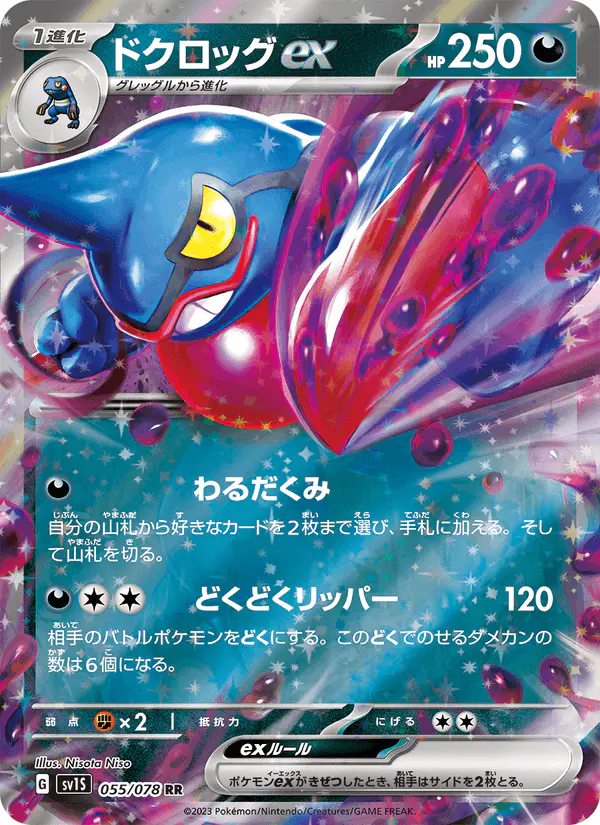 Carta ドクロッグex 055/078 de スカーレットex