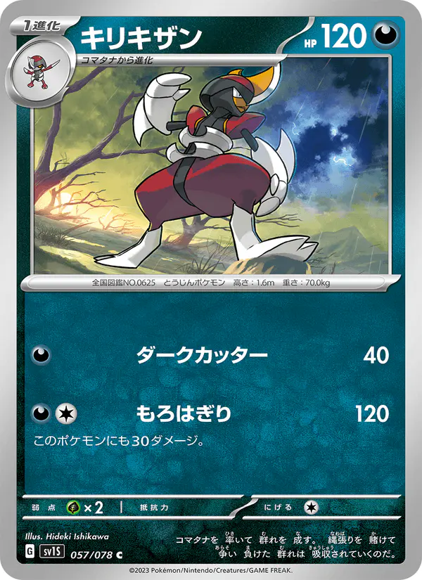 Carta キリキザン 057/078 de スカーレットex