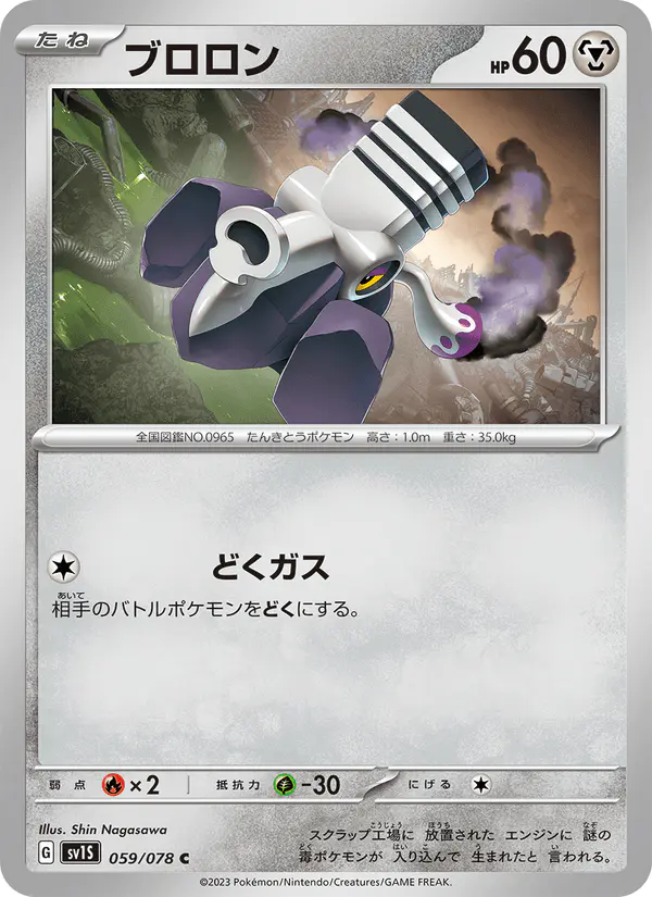 Carta ブロロン 059/078 de スカーレットex