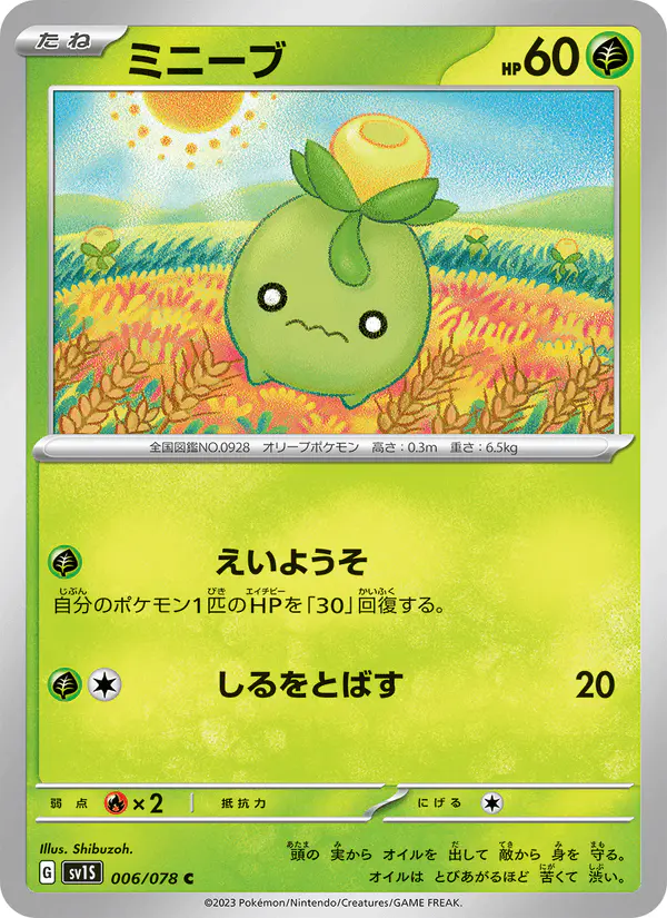 Carta ミニーブ 006/078 de スカーレットex