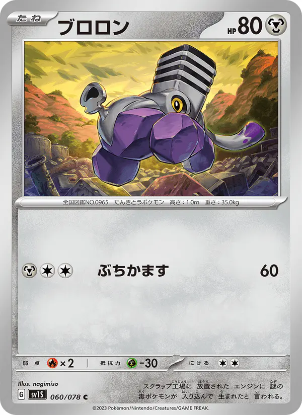Carta ブロロン 060/078 de スカーレットex