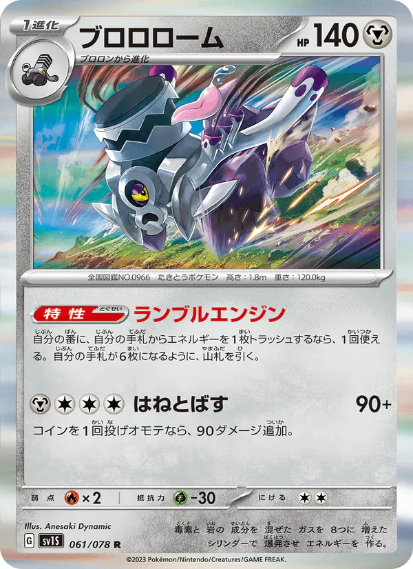 Carta ブロロローム 061/078 de スカーレットex