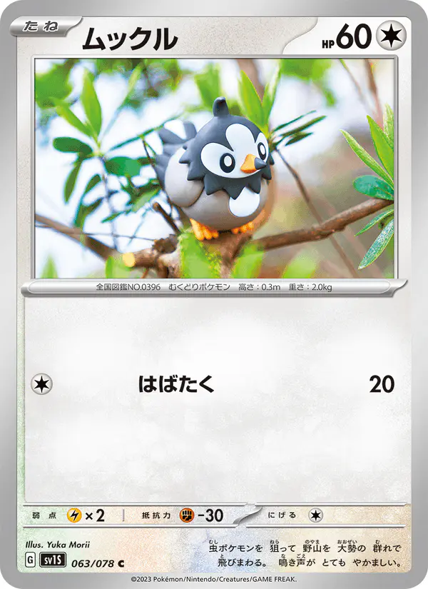 Carta ムックル 063/078 de スカーレットex