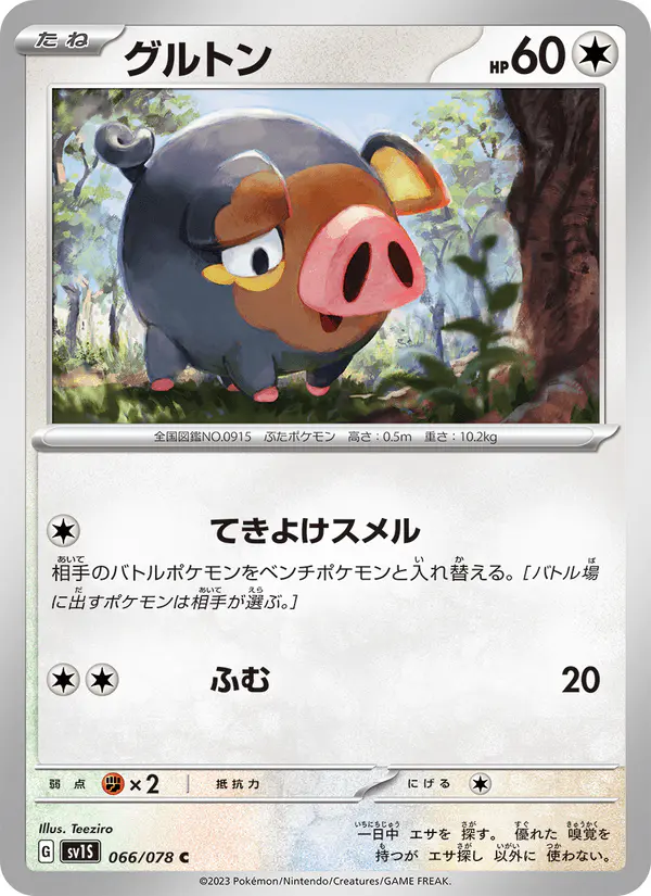 Carta グルトン 066/078 de スカーレットex