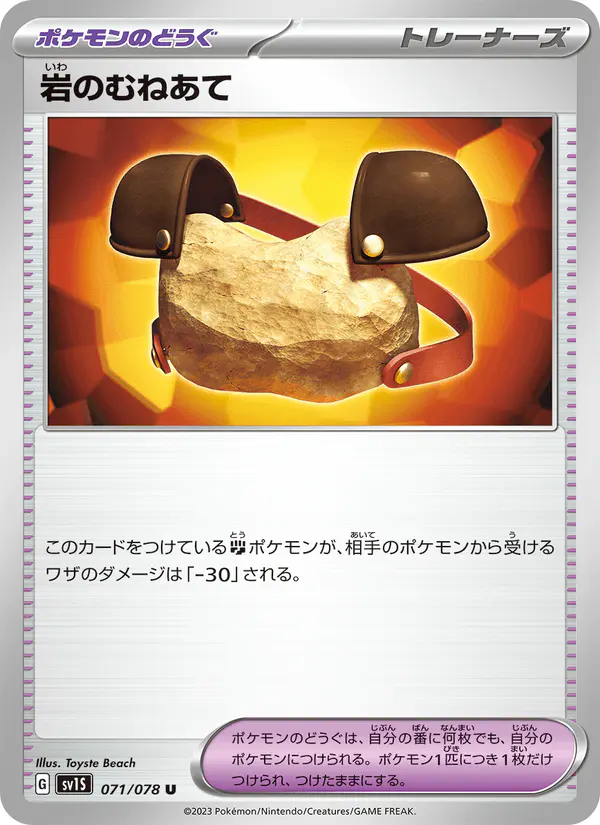 Carta 岩のむねあて 071/078 de スカーレットex