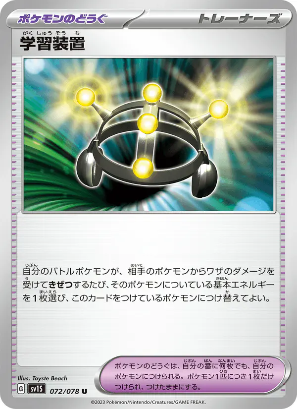Carta 学習装置 072/078 de スカーレットex